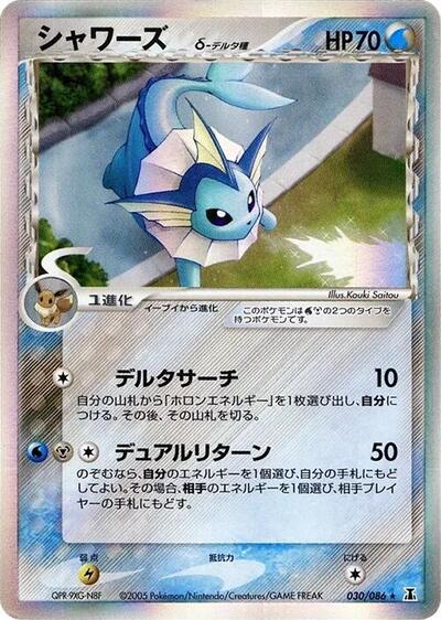 Vaporeon #30 Holon Research Tower (Japanese)