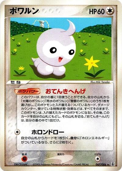 Castform #67 Holon Research Tower (Japanese)
