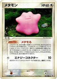 Ditto #61 Holon Research Tower (Japanese)