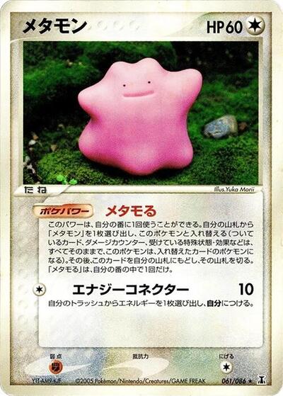 Ditto #61 Holon Research Tower (Japanese)