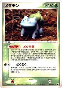 Ditto #7