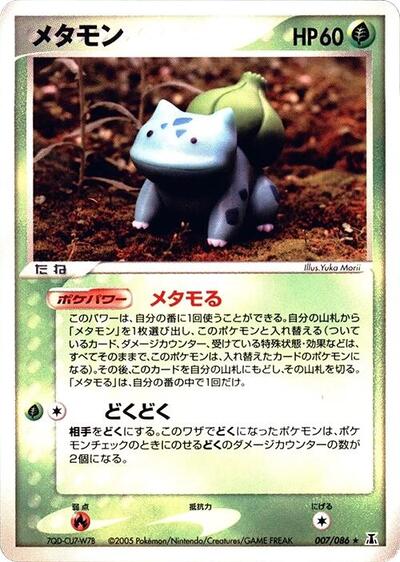 Ditto #7 Holon Research Tower (Japanese)
