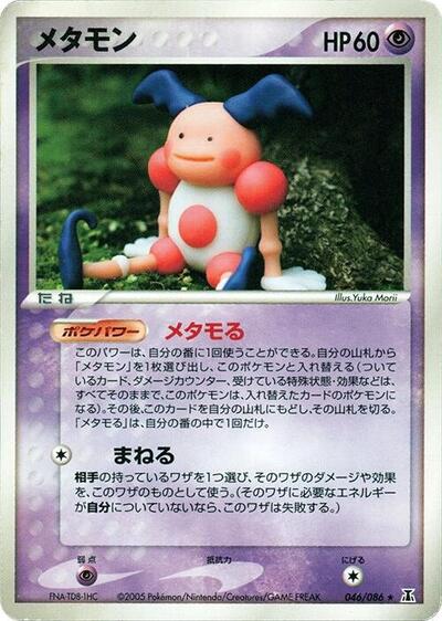 Ditto #46 PSA 10