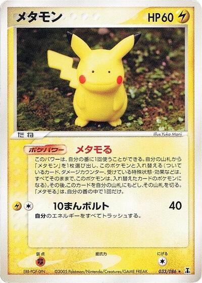 Ditto #33 Holon Research Tower (Japanese)