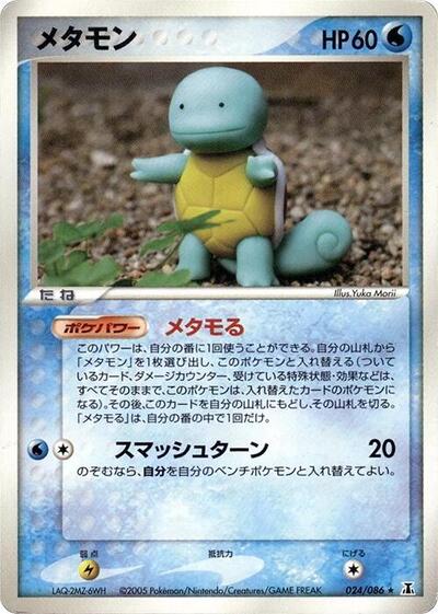 Ditto #24 Holon Research Tower (Japanese)