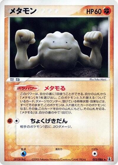 Ditto #53 Holon Research Tower (Japanese)