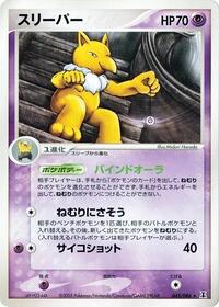 Hypno #45 Holon Research Tower (Japanese)