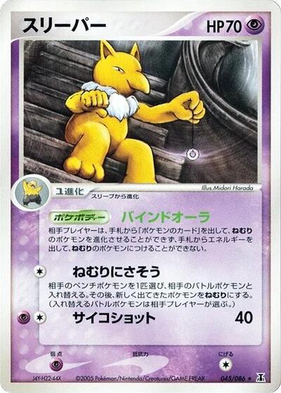 Hypno #45 Holon Research Tower (Japanese)