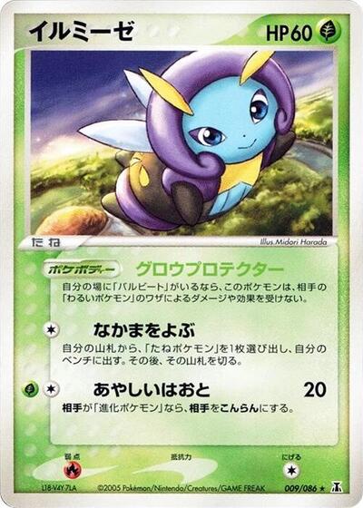 Illumise #9 Holon Research Tower (Japanese)