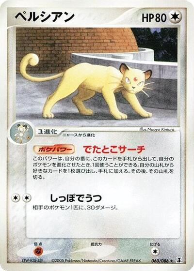 Persian #60 Holon Research Tower (Japanese)