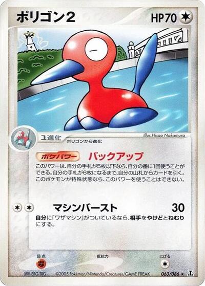 Porygon2 #63 Holon Research Tower (Japanese)