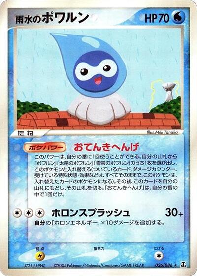 Rain Castform #26 Holon Research Tower (Japanese)