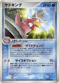 Slowking #25 Holon Research Tower (Japanese)