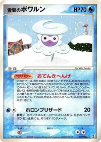 Snow-cloud Castform #27 Holon Research Tower (Japanese)