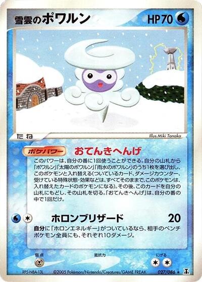 Snow-cloud Castform #27 Holon Research Tower (Japanese)