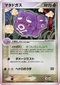 Weezing #6 Holon Research Tower (Japanese)