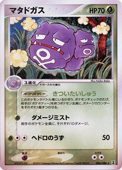 Weezing #6 Holon Research Tower (Japanese)