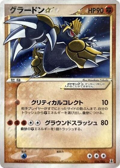 Groudon Star #56 Holon Research Tower (Japanese)