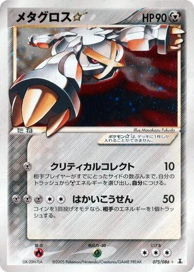 Metagross Star #75 Holon Research Tower (Japanese)