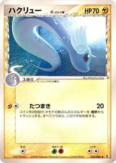 Dragonair #35 Holon Research Tower (Japanese)