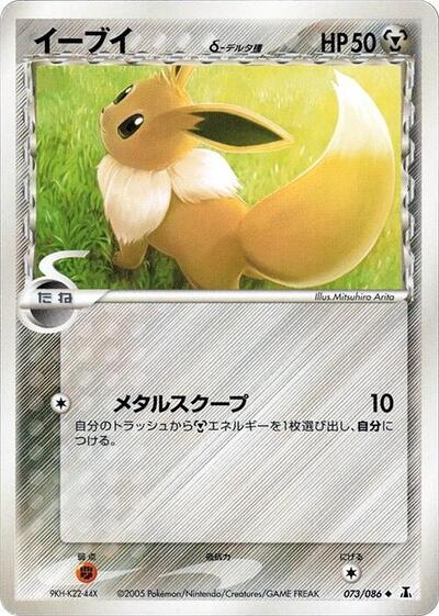Eevee #73 Holon Research Tower (Japanese)