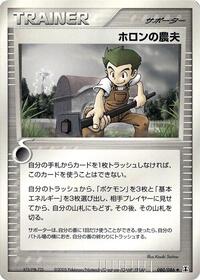 Holon Farmer #80 Holon Research Tower (Japanese)