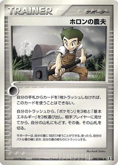 Holon Farmer #80 Holon Research Tower (Japanese)