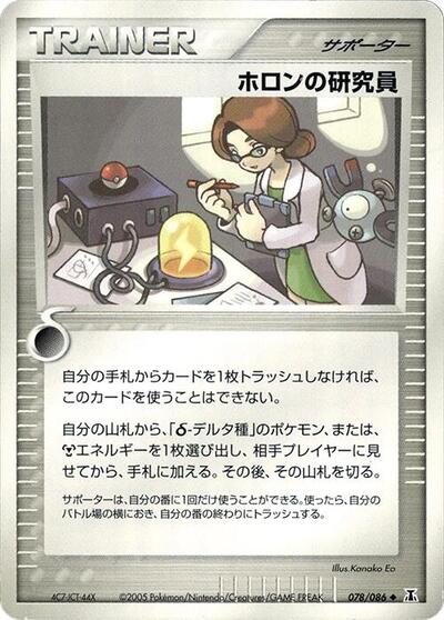 Holon Researcher #78 Holon Research Tower (Japanese)