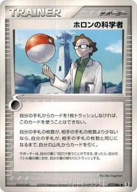 Holon Scientist #77 Holon Research Tower (Japanese)