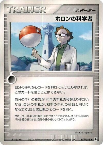 Holon Scientist #77 Holon Research Tower (Japanese)