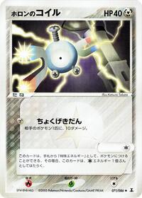 Holon's Magnemite #71 Holon Research Tower (Japanese)