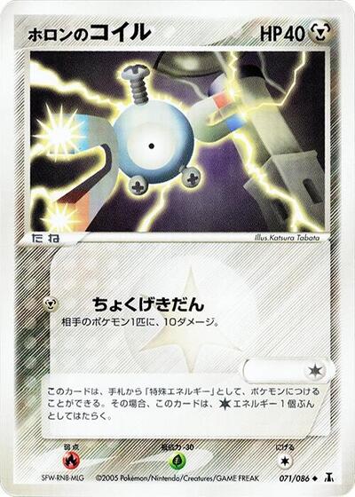 Holon's Magnemite #71 Holon Research Tower (Japanese)