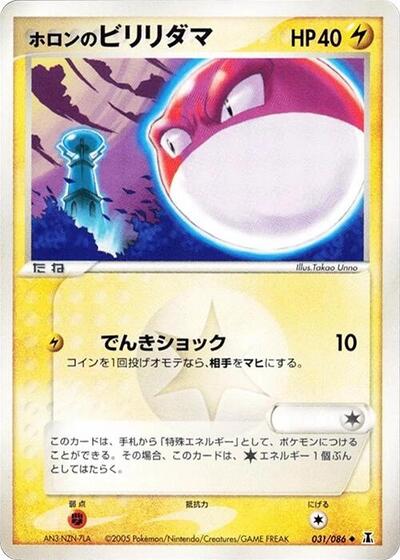 Holon's Voltorb #31 Holon Research Tower (Japanese)