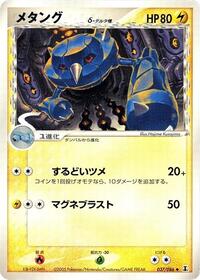 Metang #37 Holon Research Tower (Japanese)
