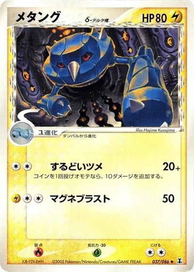 Metang #37 Holon Research Tower (Japanese)