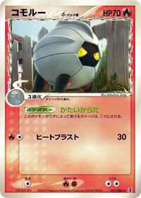 Shelgon #17 Holon Research Tower (Japanese)