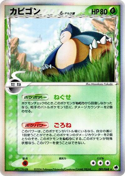 Snorlax Offense and Defense of the Furthest Ends (Japanese) #1