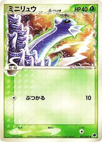 Dratini #2 Offense and Defense of the Furthest Ends (Japanese)