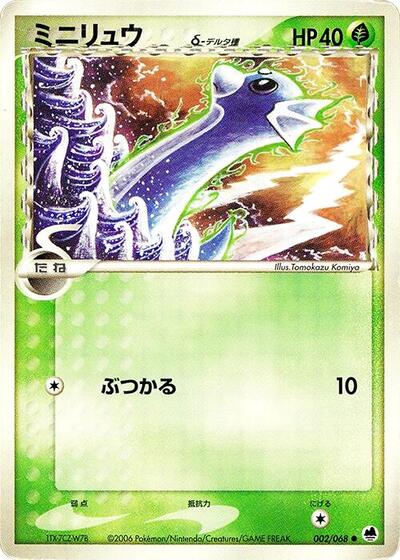 Dratini Offense and Defense of the Furthest Ends (Japanese) #2