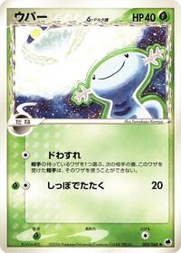 Wooper #5 Offense and Defense of the Furthest Ends (Japanese)