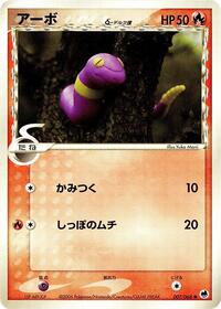Ekans #7 Offense and Defense of the Furthest Ends (Japanese)