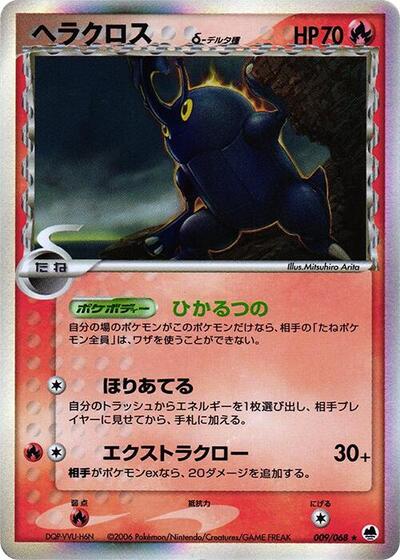 Heracross Offense and Defense of the Furthest Ends (Japanese) #9