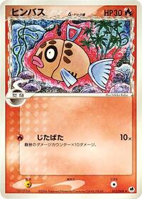 Feebas #12 Offense and Defense of the Furthest Ends (Japanese)