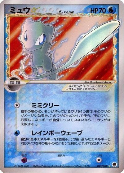 Mew Star Offense and Defense of the Furthest Ends (Japanese) #15