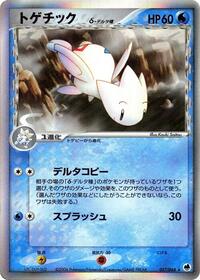 Togetic #17 Offense and Defense of the Furthest Ends (Japanese)