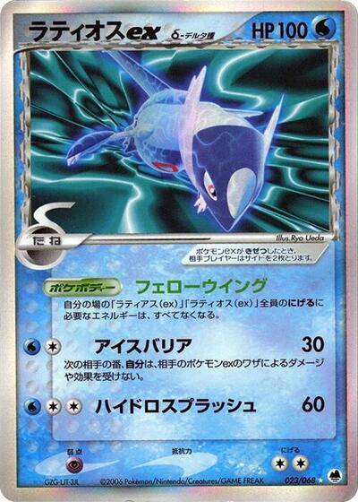 Latios ex #23 Offense and Defense of the Furthest Ends (Japanese)