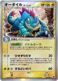 Feraligatr #26 Offense and Defense of the Furthest Ends (Japanese)