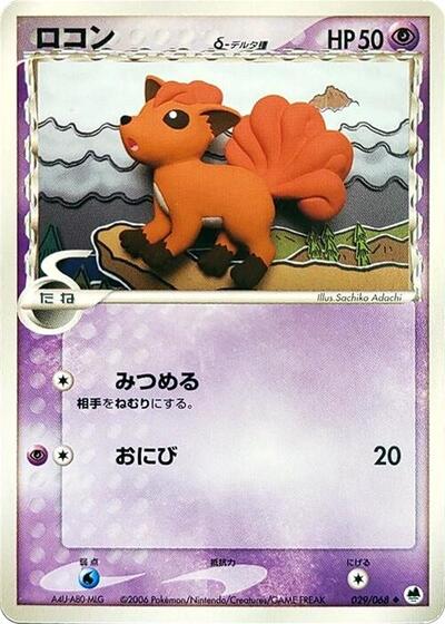 Vulpix Offense and Defense of the Furthest Ends (Japanese) #29