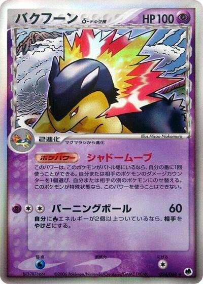 Typhlosion Offense and Defense of the Furthest Ends (Japanese) #34