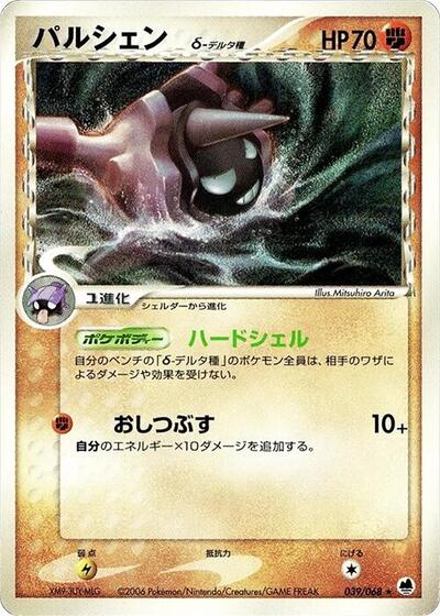 Cloyster Offense and Defense of the Furthest Ends (Japanese) #39